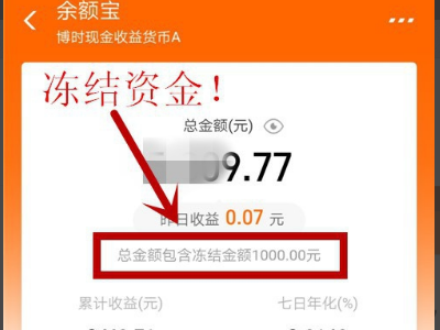 支付宝收款显示交易待结算资金冻结什么情况？