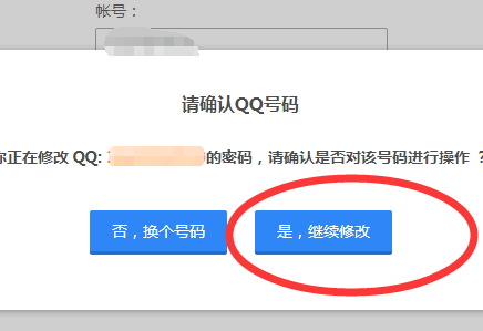 qq安全中心修改密码