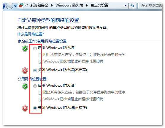 Windows防火墙有什么用?