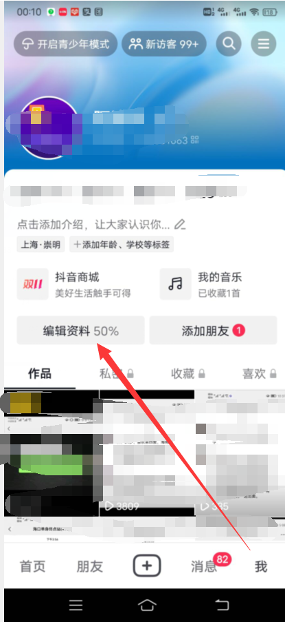 抖音怎么关闭商城页面