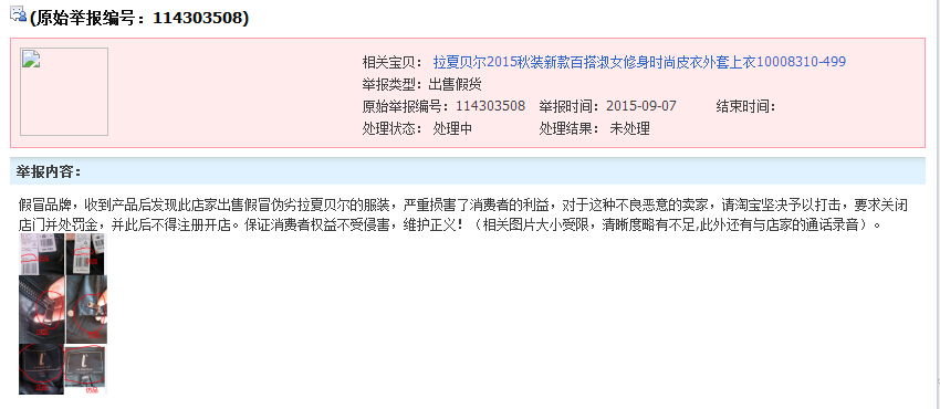 淘宝上拉夏贝尔有说是正品代购，价格是四折左右，从厂家直接拿到货，是真的吗？