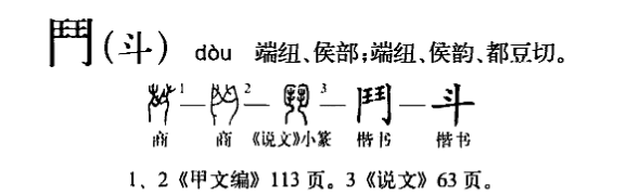 斗的拼音是什么