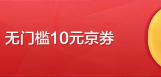 请问京东里面的京券和东券有什么区别