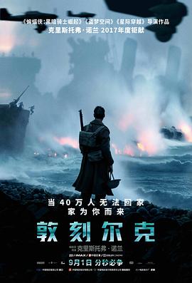 跪求好心人分享敦刻尔克Dunkirk(2017)主演菲恩·怀特海德、汤姆·格林-卡尼百度云资源