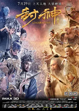 《封神传奇 (2016)》在线免费观看百度云资源,求下载