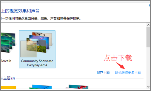 win7 怎么打开 deskthemepack