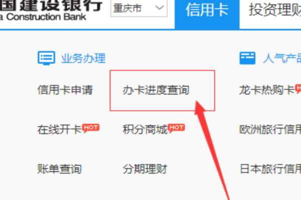 怎么查询建行信用卡申请进度