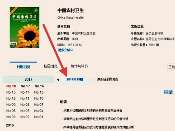 论文刊号怎么查？