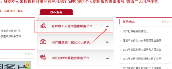 人行征信中心登录入口是什么？