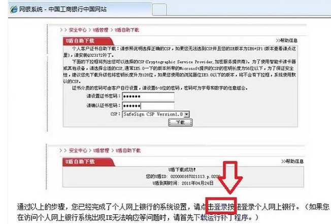 中国工商银行网上查询余额