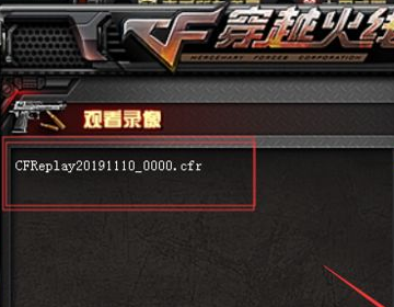 cf在哪看录像回放视频？