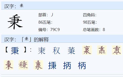 秉字怎么组词和拼音？