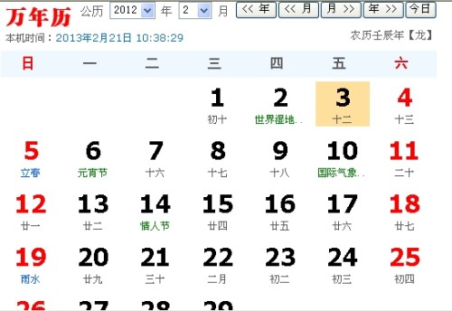 2012年农历是闰几月？