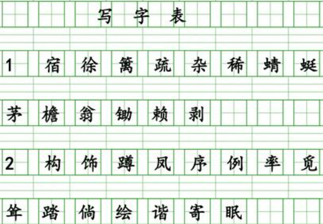 四年级下册语文写字差笔顺笔画和拼音组词