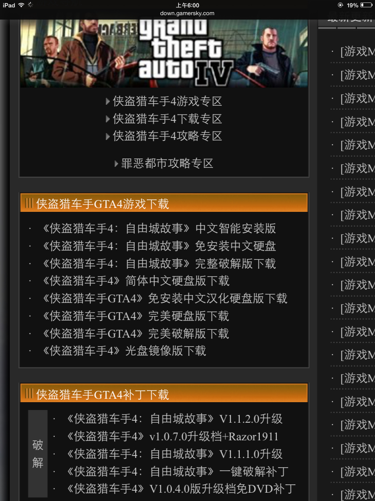 《gta4》自由城之章怎么下载?