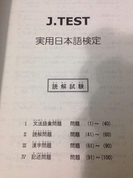 日语考试j.test是什么？相当于几级？