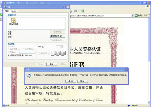 银行从业资格考试考过了成绩单怎么打印