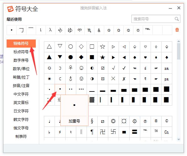 实心的圆点 就是这个符号  怎么打出来啊