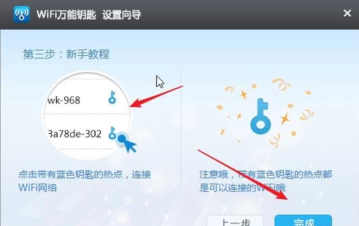 电脑版wifi万能钥匙怎么用？