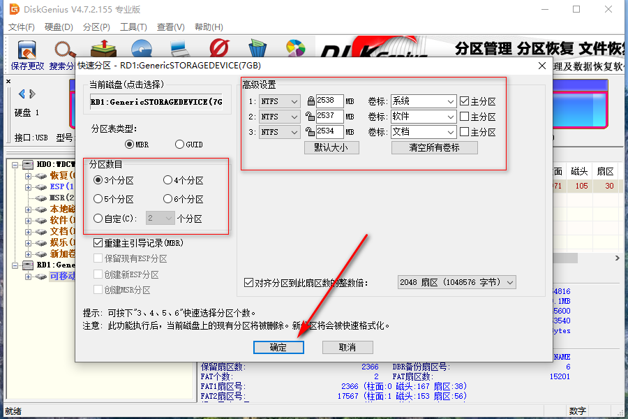 新硬盘如何分区