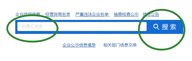 广州市工商局企业查询