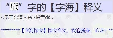 代下边一个里是什么字？