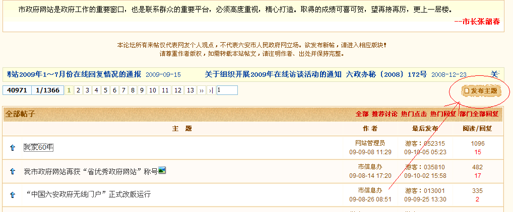 怎样才能在六安政府网百姓畅言发贴