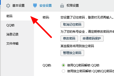 QQ服务独立密码是什么？