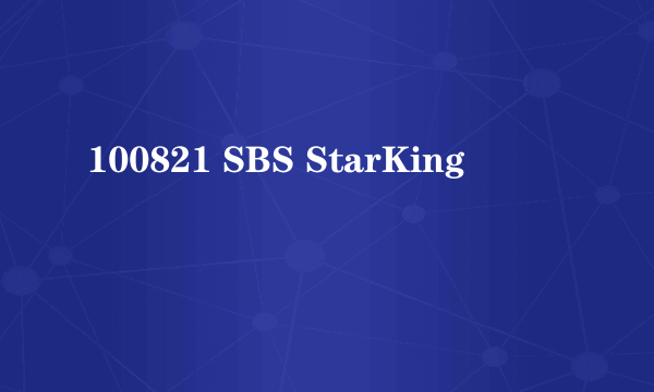 100821 SBS StarKing