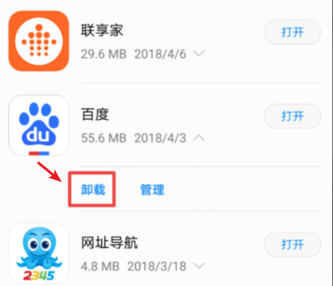安卓手机如何卸载软件？