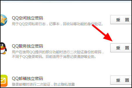QQ服务独立密码是什么？