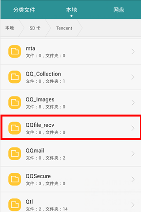 qq存储的文件在哪里找