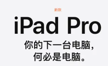 苹果正式开发16英寸iPad，这种平板能否开启pad的新时代？