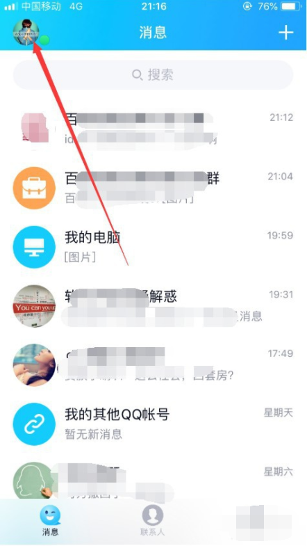 手机QQ没有声音提示怎么办