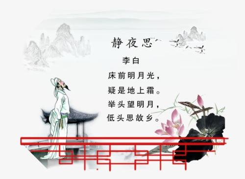 中秋节古诗四句李白