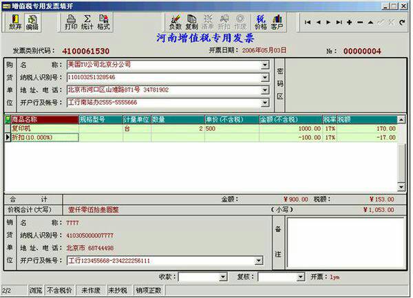 增值税发票开票时，折扣行写的数字什么意思