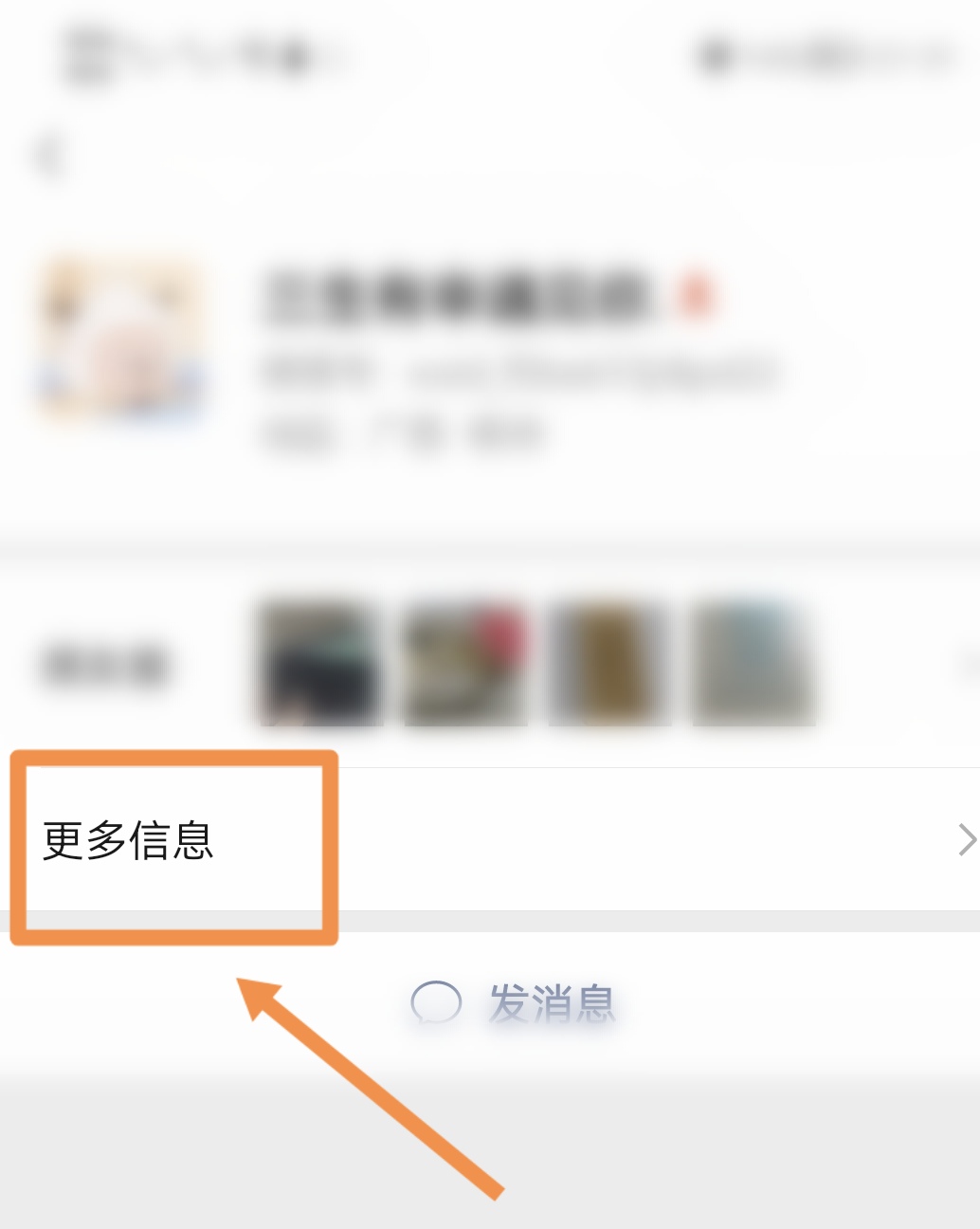 微信更多信息怎么设置
