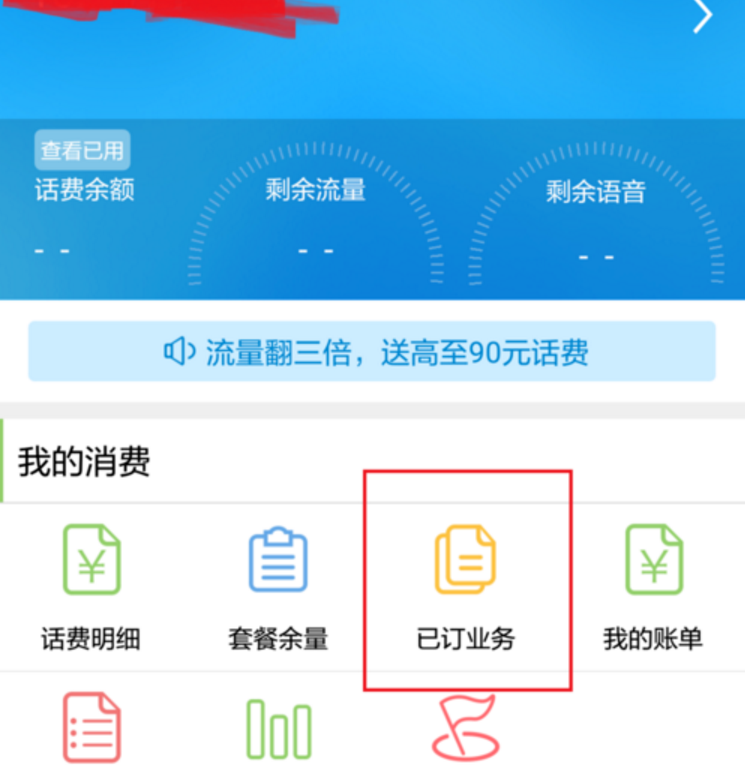 中国移动业务怎么取消。