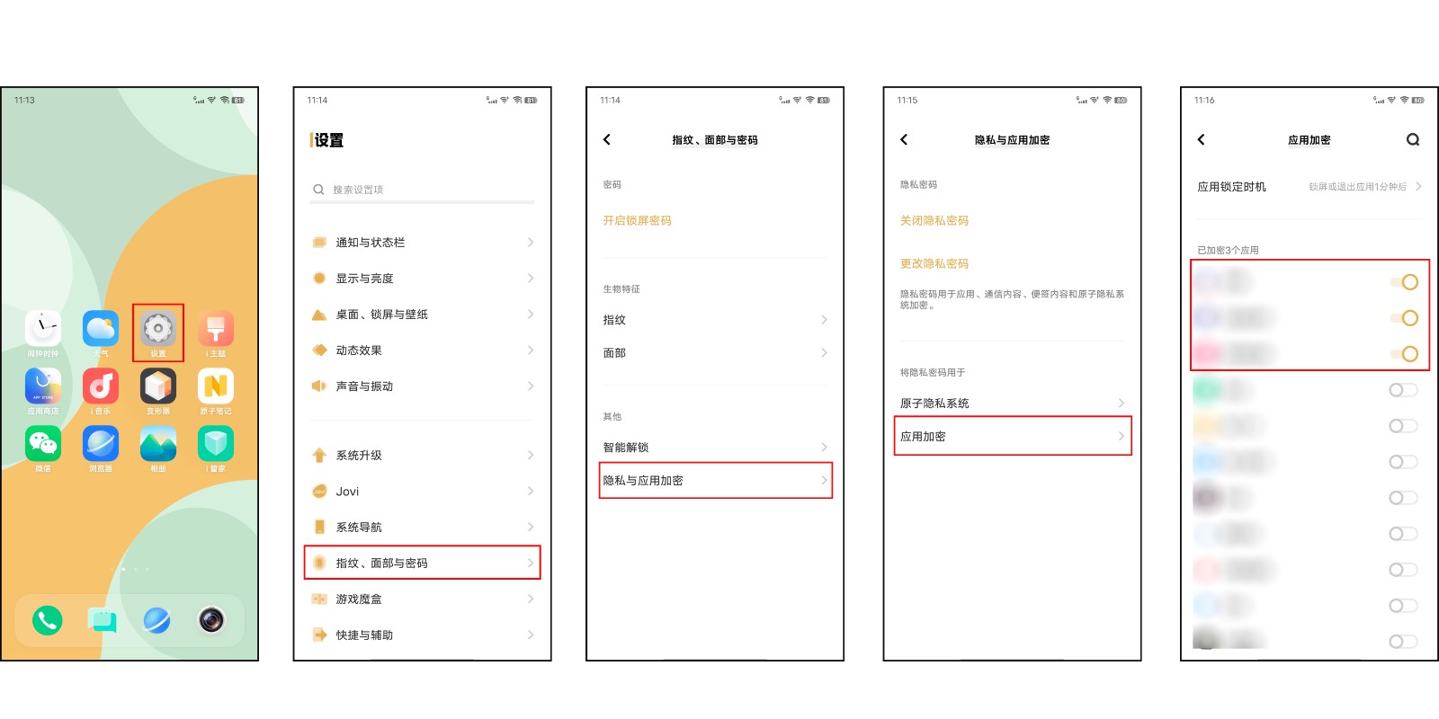 怎样在手机上设置应用加密