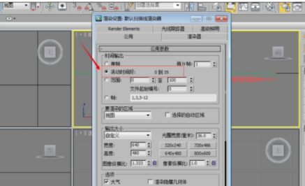 3DMAX怎样渲染输出动画？