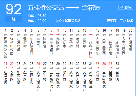 成都市92路公交车路线