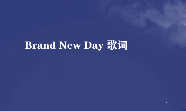 Brand New Day 歌词