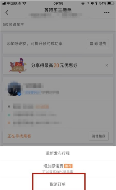 滴滴车主怎么取消订单？