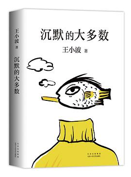 《沉默的大多数》pdf下载在线阅读全文，求百度网盘云资源