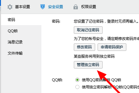 QQ服务独立密码是什么？