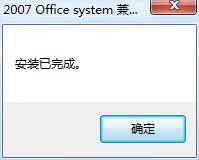 office2003兼容2007补丁包怎么安装