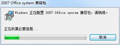 office2003兼容2007补丁包怎么安装