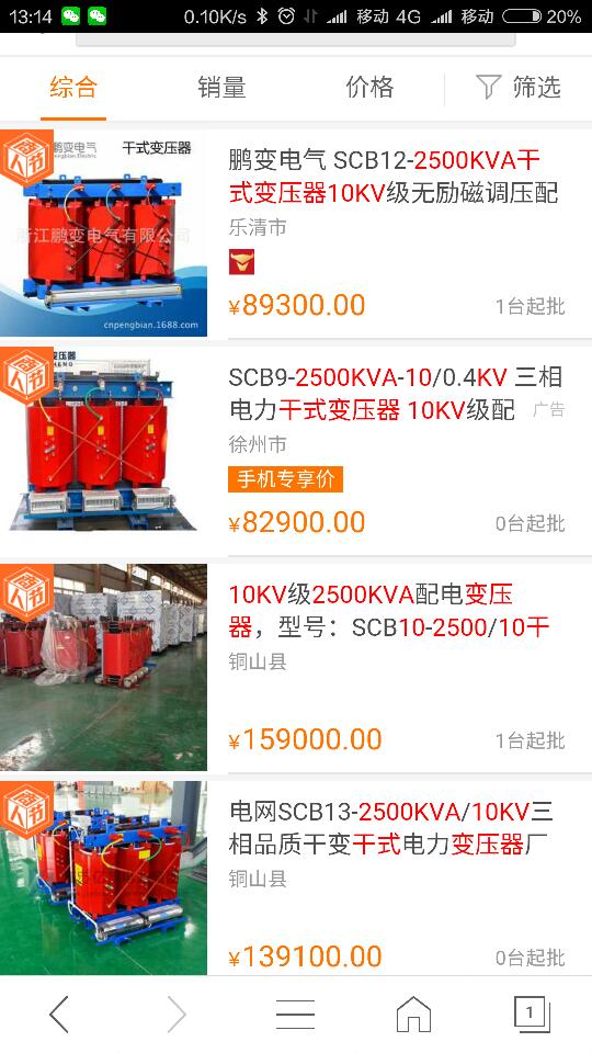 干式变压器多少钱，2500kva干式变压器价格