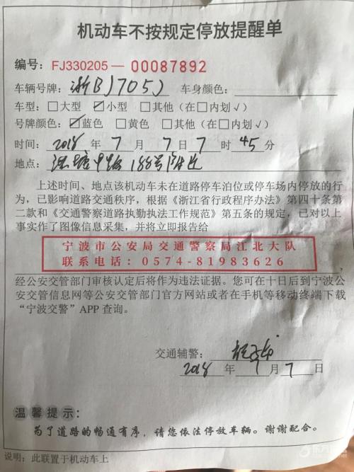 提醒单和罚单什么区别