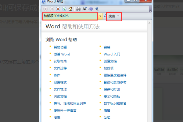 word2007怎么转成pdf格式